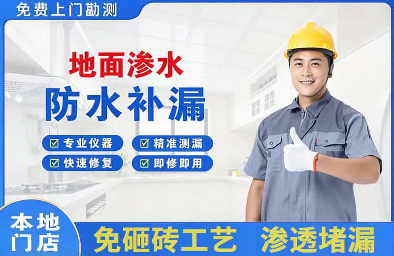 古蔺地面渗水维修