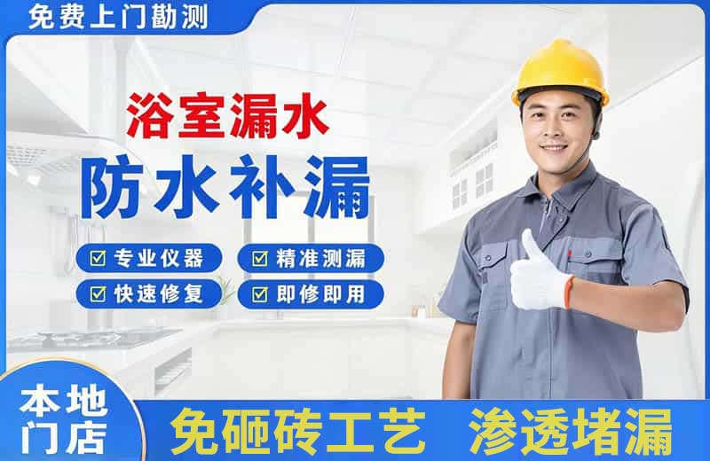 古蔺浴室漏水维修