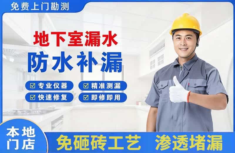 古蔺地下室漏水维修
